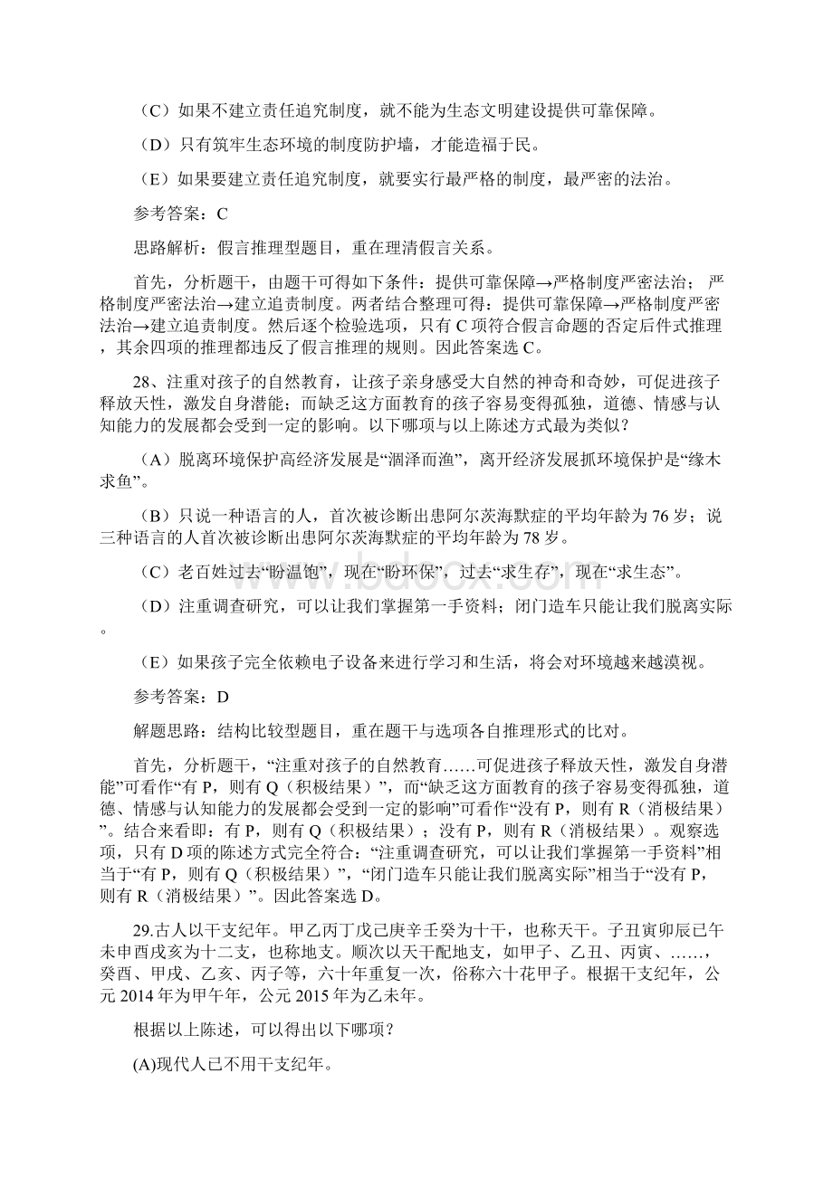 完整版管综逻辑真题及答案解析.docx_第2页