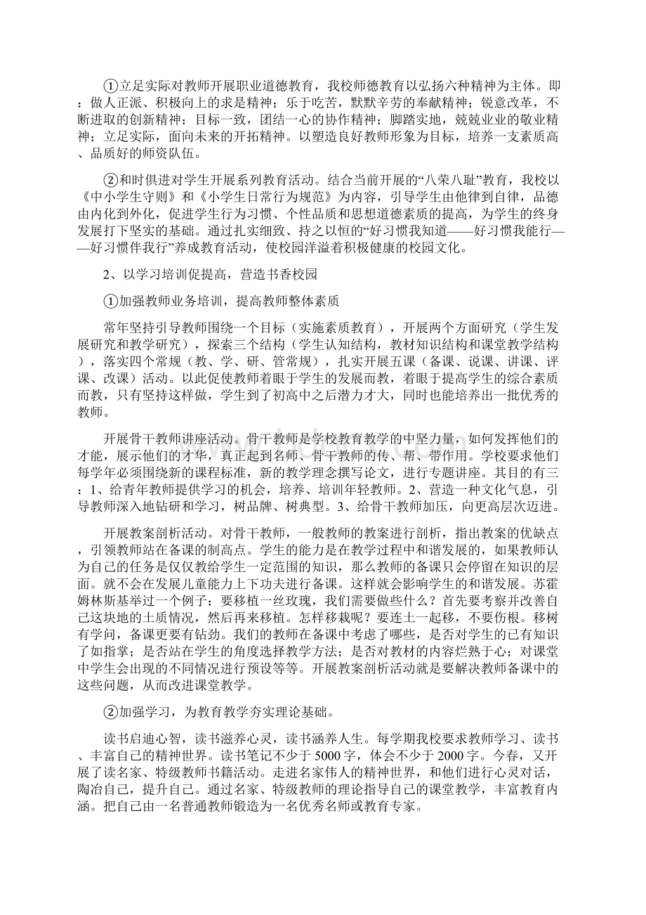 加强校园文化建设 构建文明和谐校园69026.docx_第2页