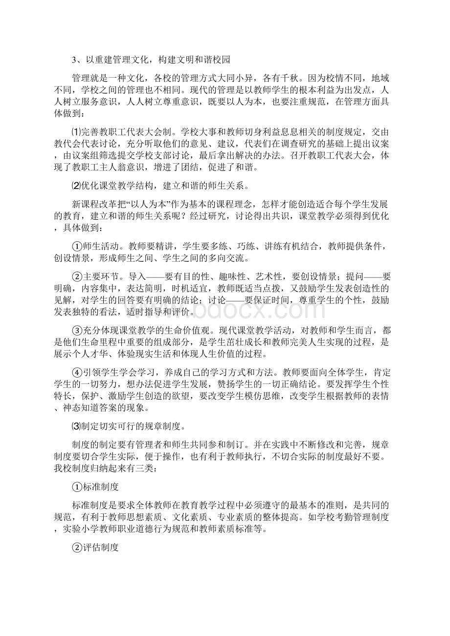 加强校园文化建设 构建文明和谐校园69026.docx_第3页