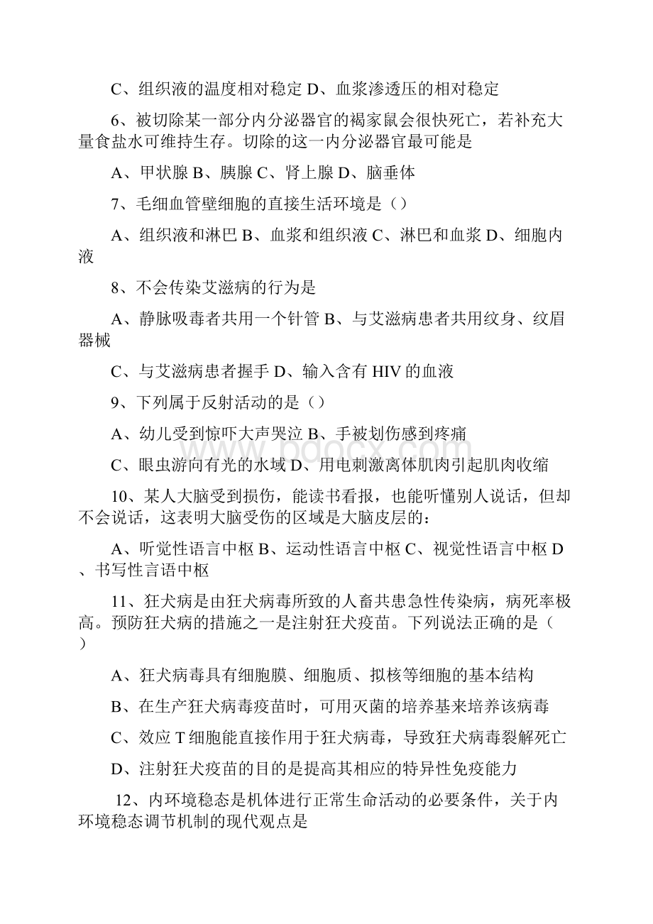 北京市北京昌平临川育人学校学年高二上学期第一次月考生物试题.docx_第2页