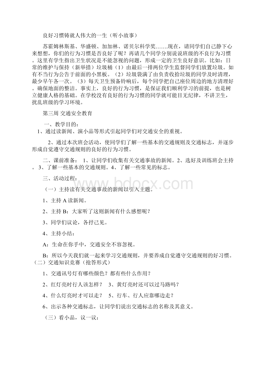 习惯养成教育主题班会教案Word文件下载.docx_第2页