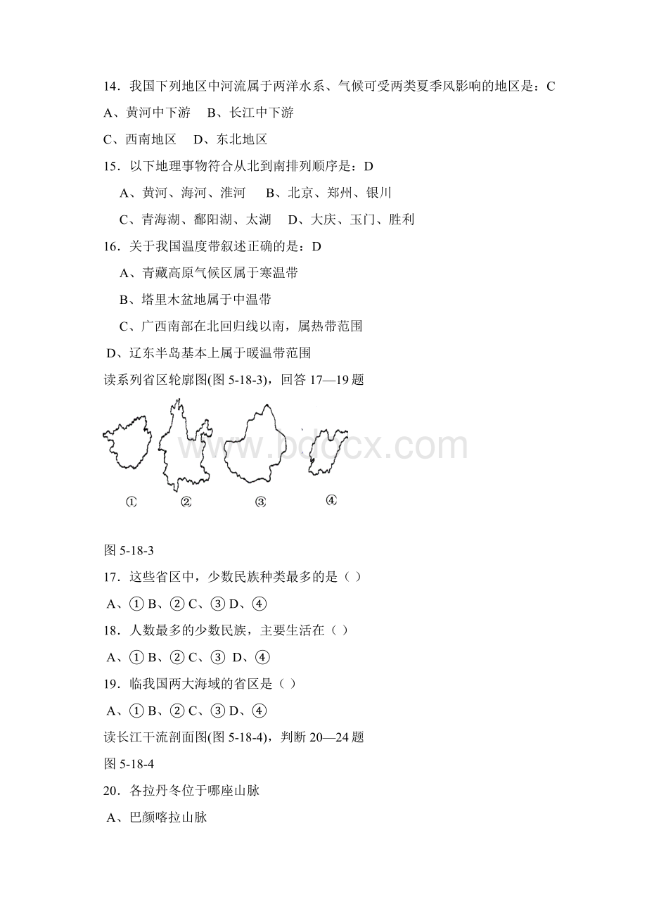 09年高考冲刺地理专题训练中国地理总论.docx_第3页