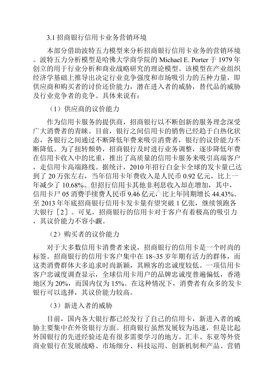 招商银行信用卡业务营销战略研究.docx_第2页