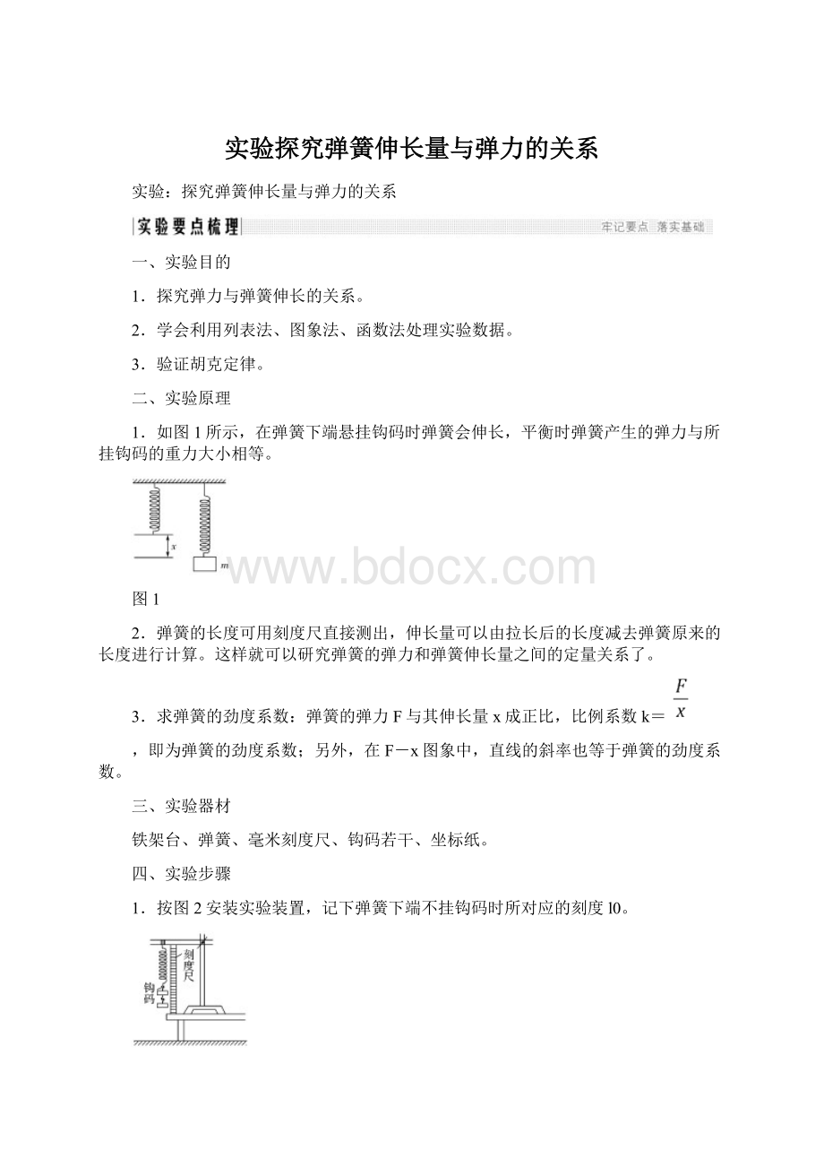 实验探究弹簧伸长量与弹力的关系.docx_第1页