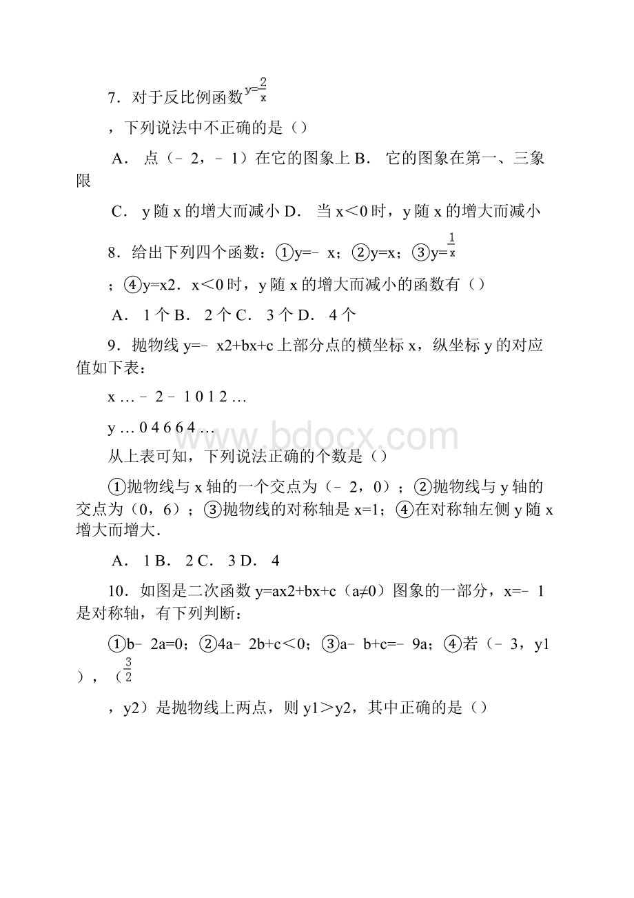 学年最新沪科版九年级数学上学期第一次月考综合检测及答案解析精编试题.docx_第3页