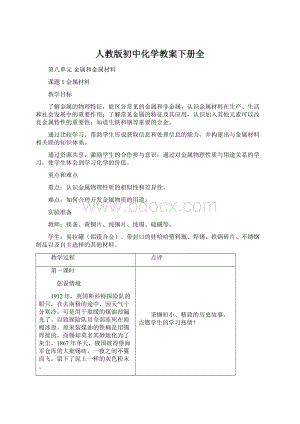 人教版初中化学教案下册全.docx