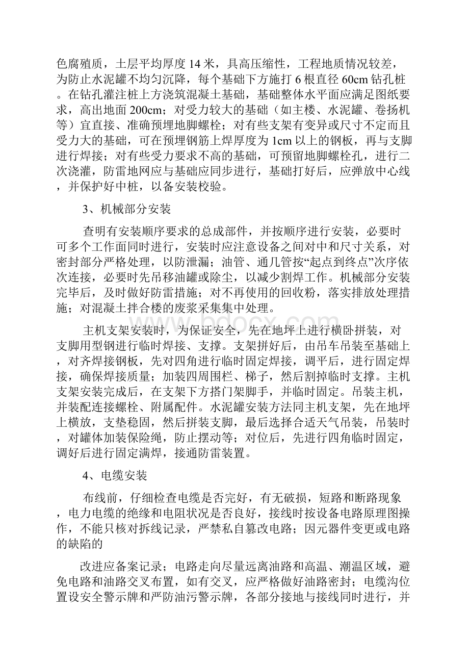 水稳拌合楼安装拆除安全专项施工方案.docx_第3页