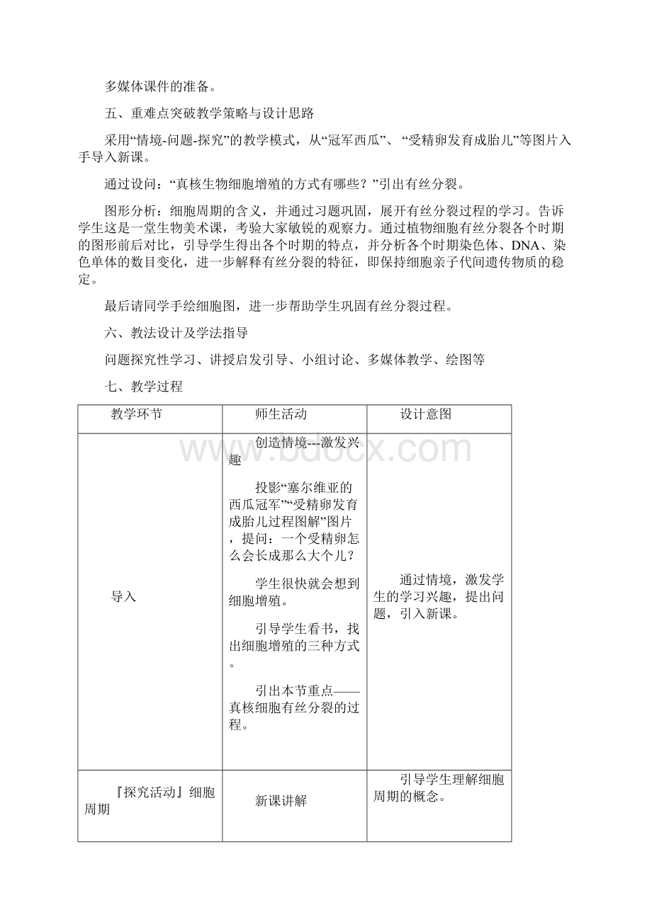 有丝分裂教学设计.docx_第2页