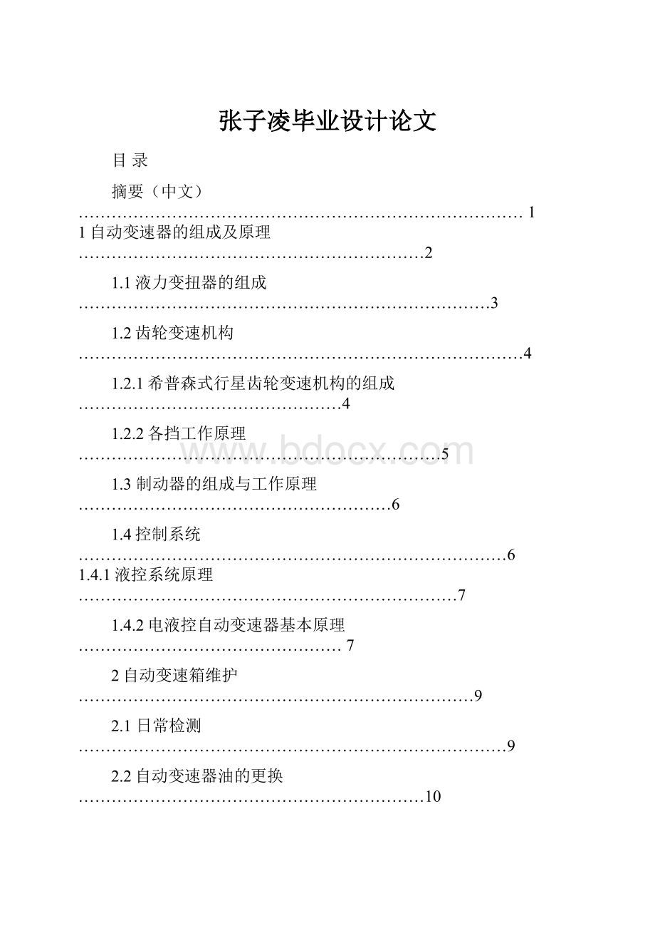 张子凌毕业设计论文.docx_第1页