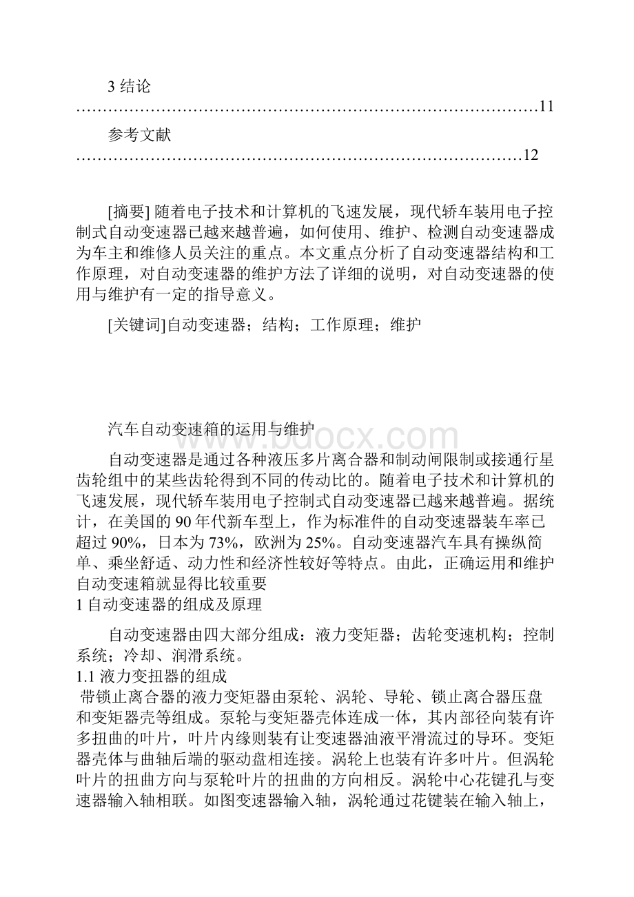 张子凌毕业设计论文.docx_第2页