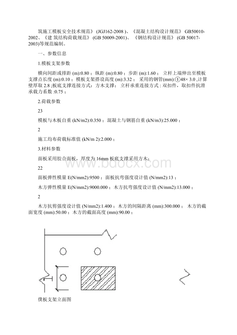 地库400厚顶板支撑排架示意图及计算书.docx_第3页