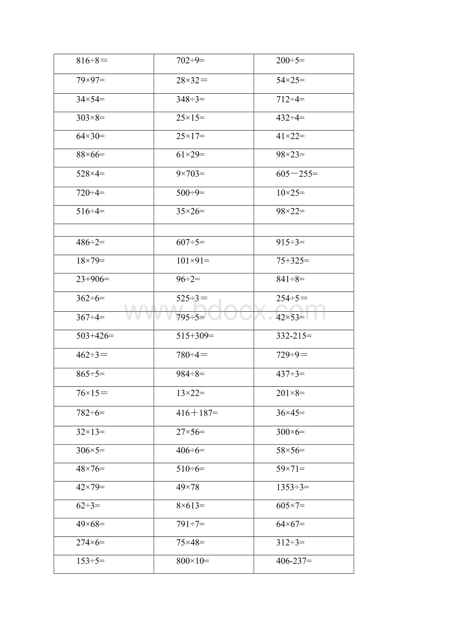 完整版小学数学三年级计算题大全Word文件下载.docx_第3页