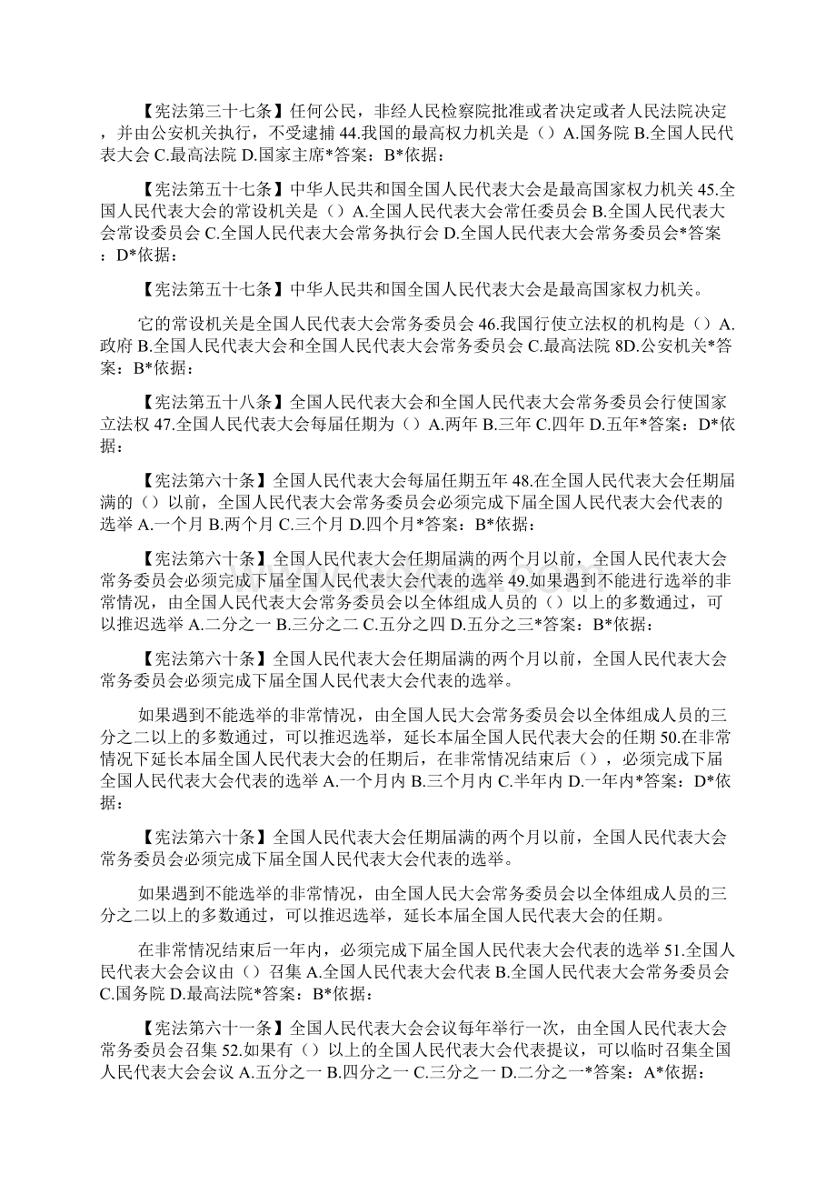 宪法知识竞赛题库附答案doc.docx_第3页