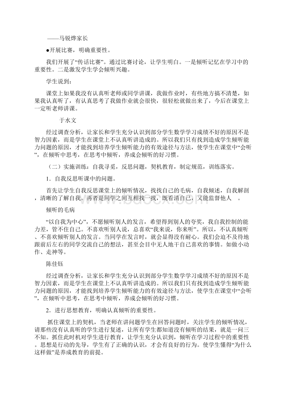 培养小学生倾听习惯研究课题研究报告.docx_第3页