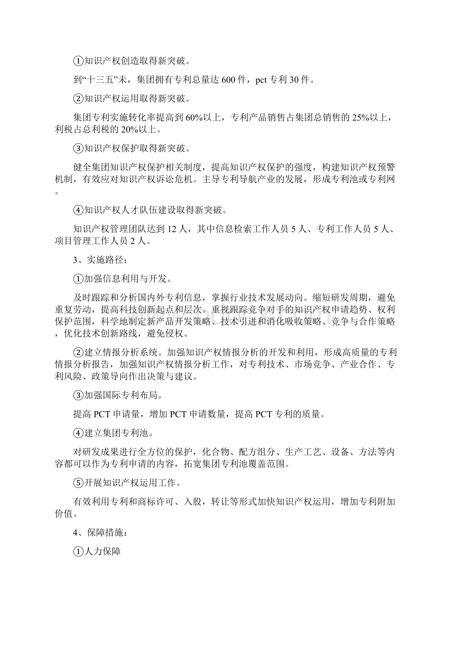 知识产权优势企业申报方案及材料.docx_第3页