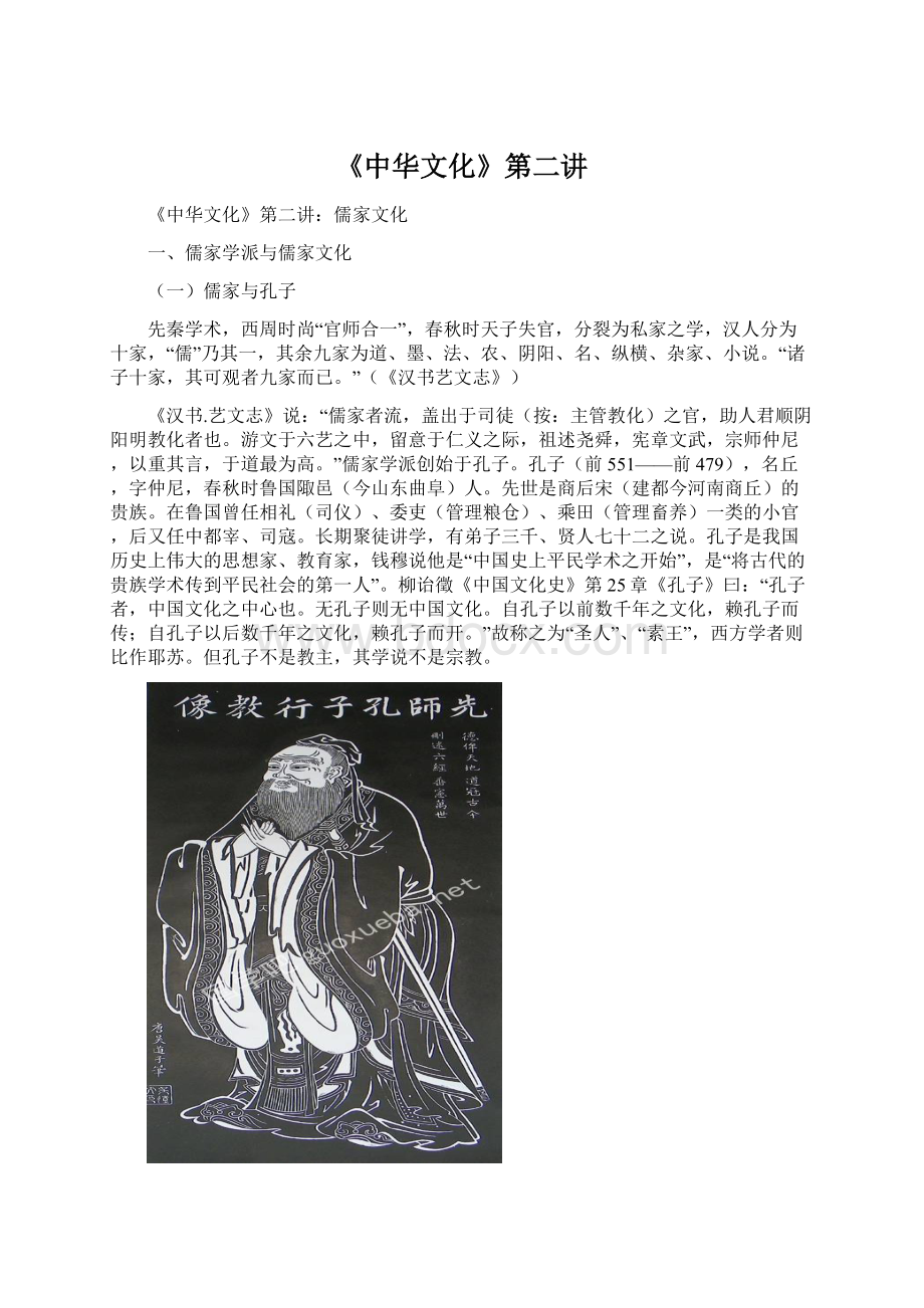 《中华文化》第二讲Word下载.docx