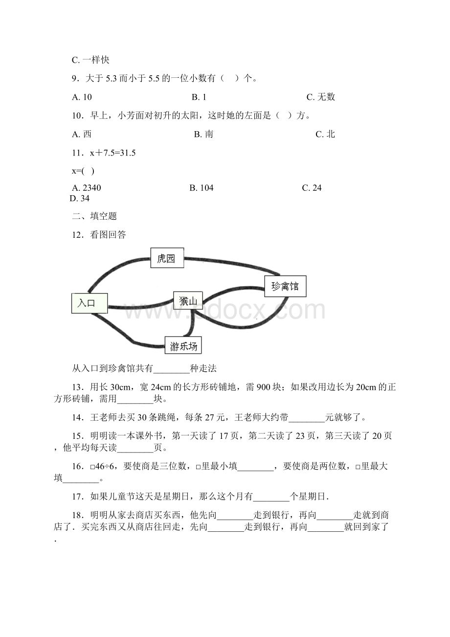 上海开元学校小学三年级数学下期末第一次模拟试题附答案.docx_第3页