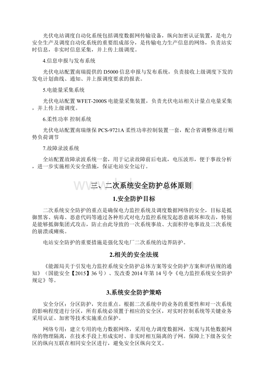 中国风电光伏电站电力二次系统防护实施计划方案.docx_第3页