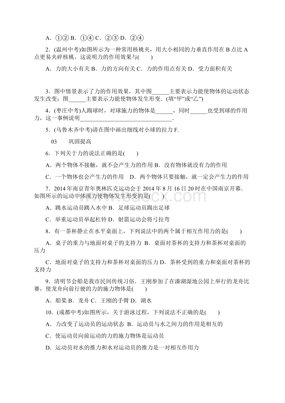 新人教版八年级物理下册第7章难点易错点训练及章测试题.docx_第3页