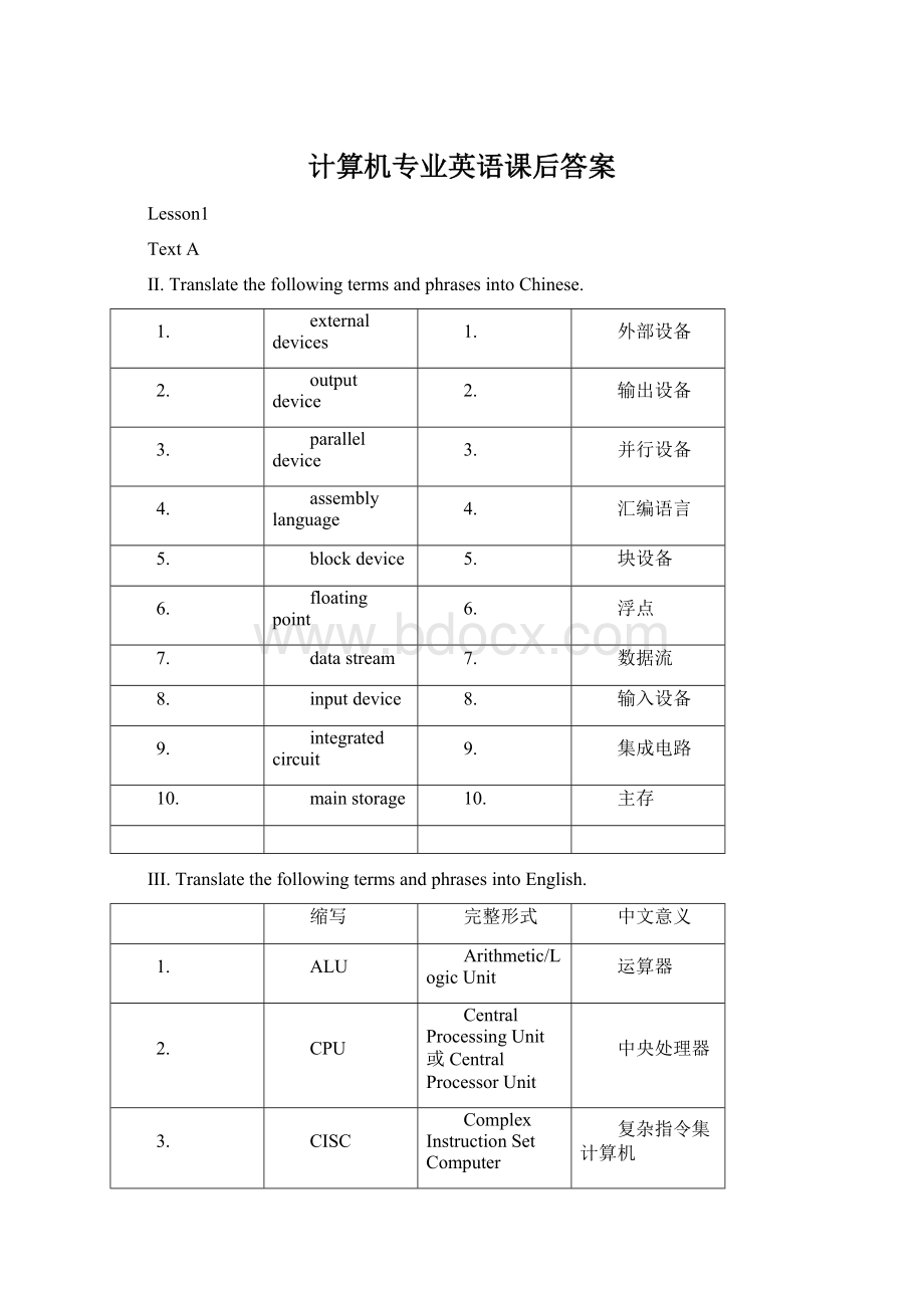 计算机专业英语课后答案.docx_第1页