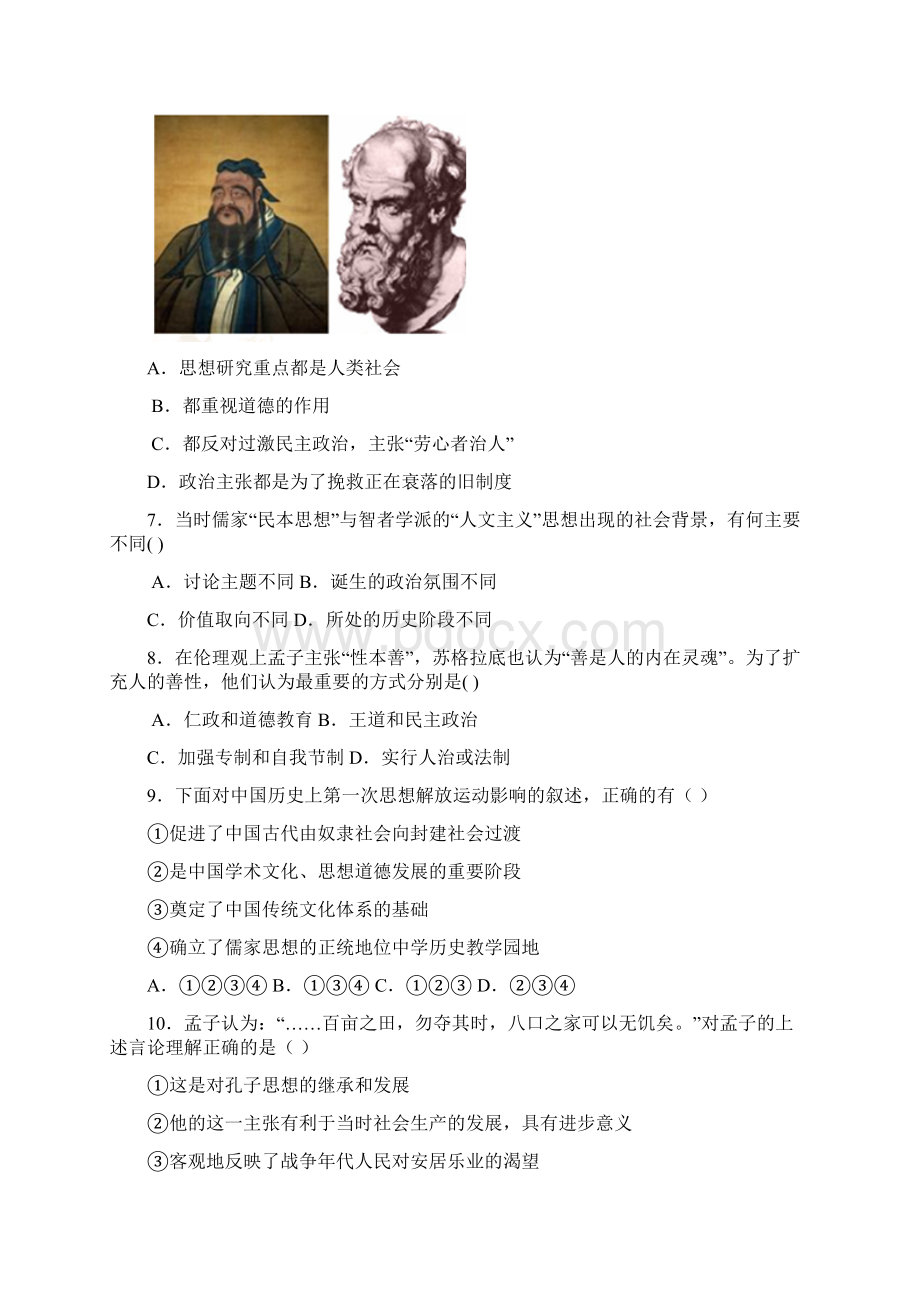 高中历史必修三选择题100道.docx_第2页