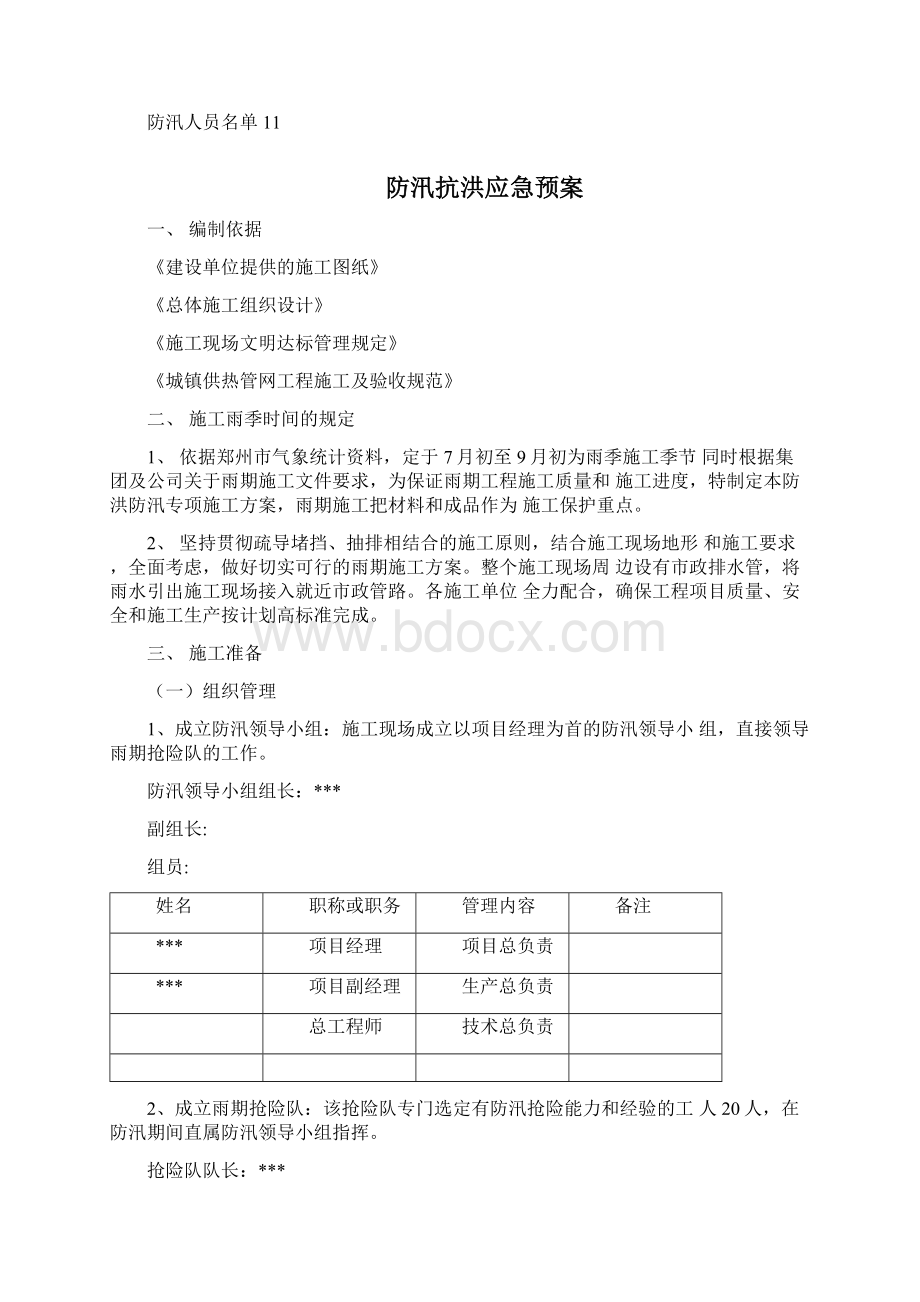 防洪防汛施工组织方案.docx_第2页