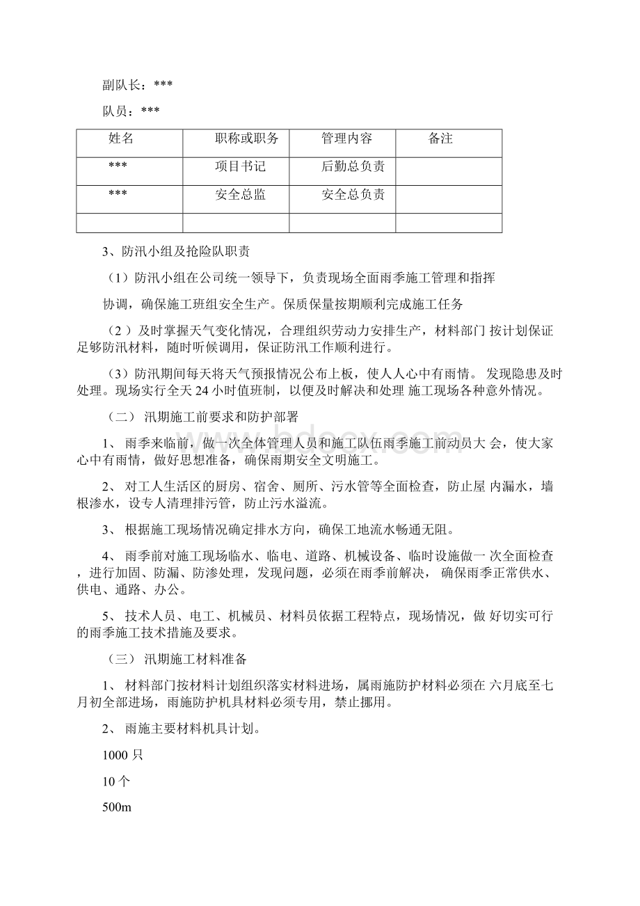 防洪防汛施工组织方案.docx_第3页