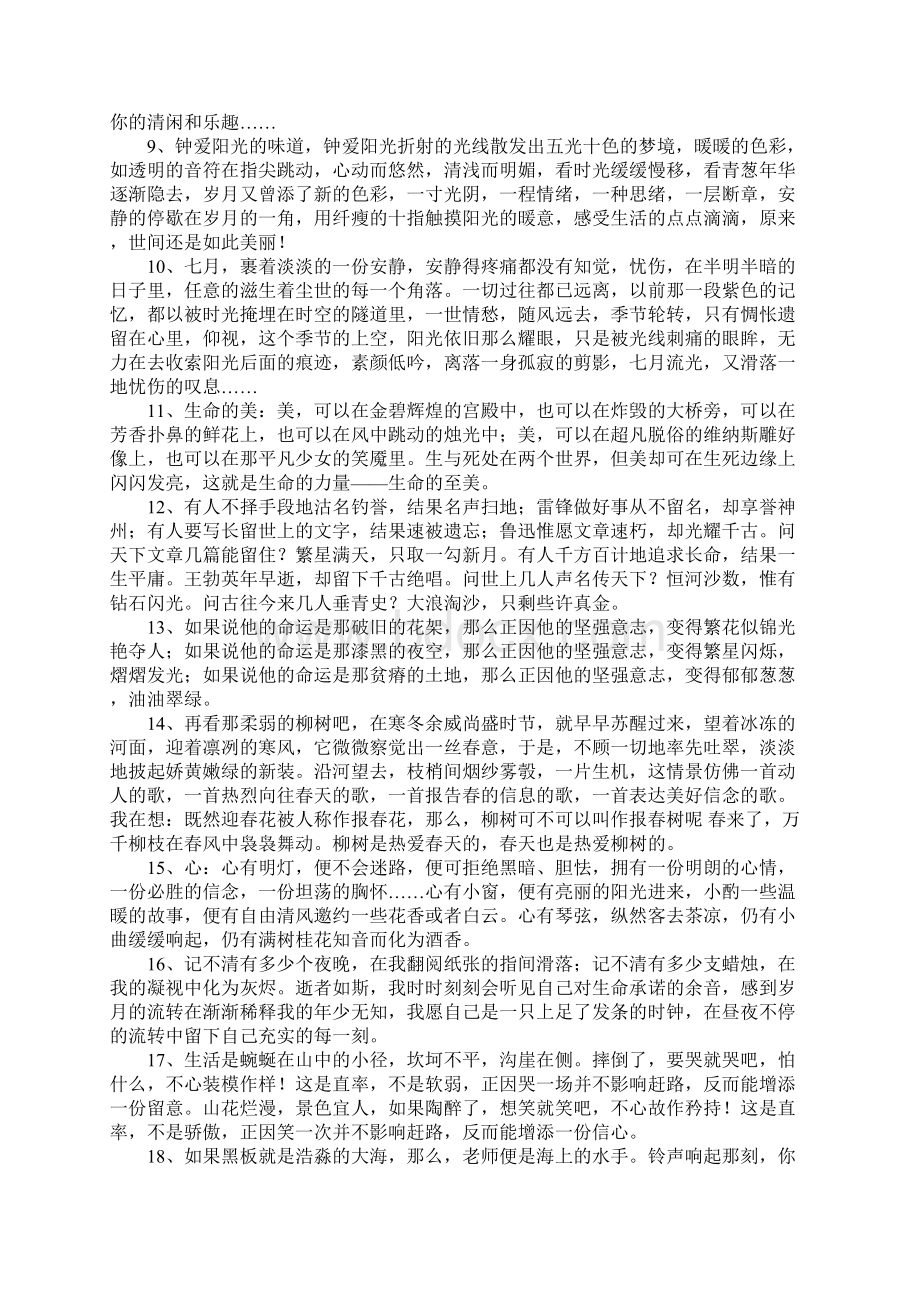 好段摘抄大全100字一段.docx_第2页