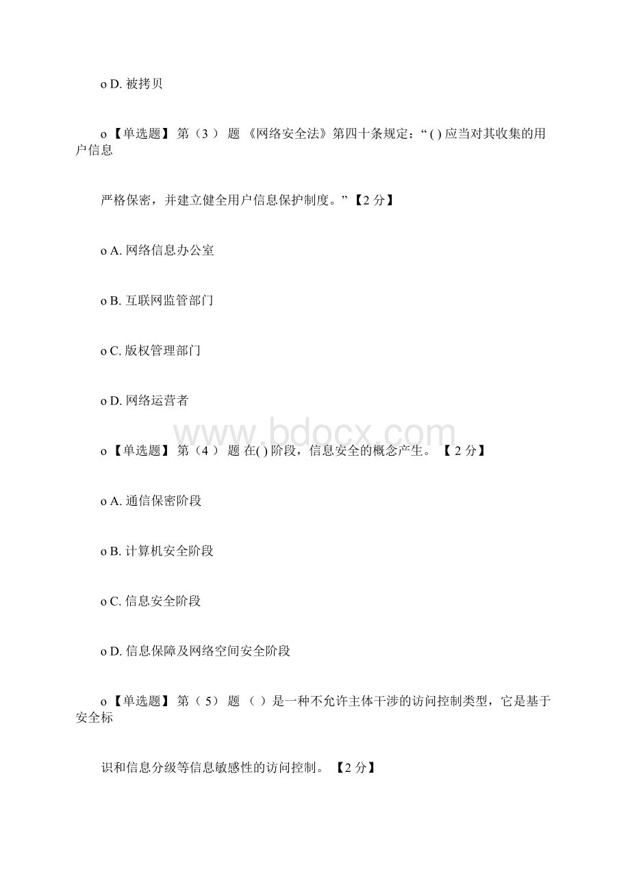 辽宁省专业技术在线学习网络安全知识读本在线考试题与答案78分.docx_第2页