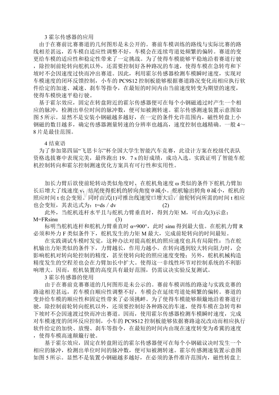 飞思卡尔智能车舵机和测速的控制设计与实现.docx_第2页