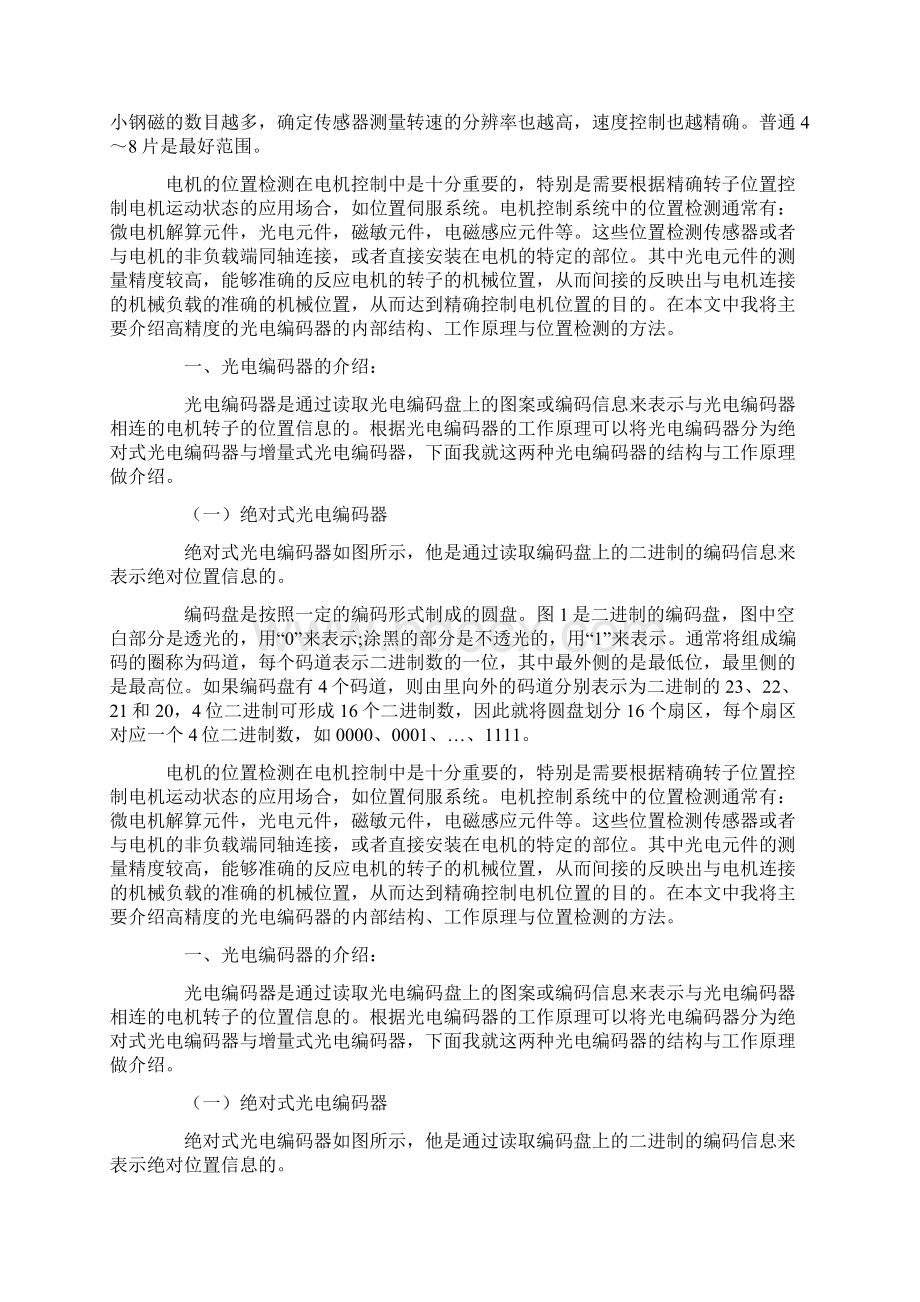 飞思卡尔智能车舵机和测速的控制设计与实现.docx_第3页