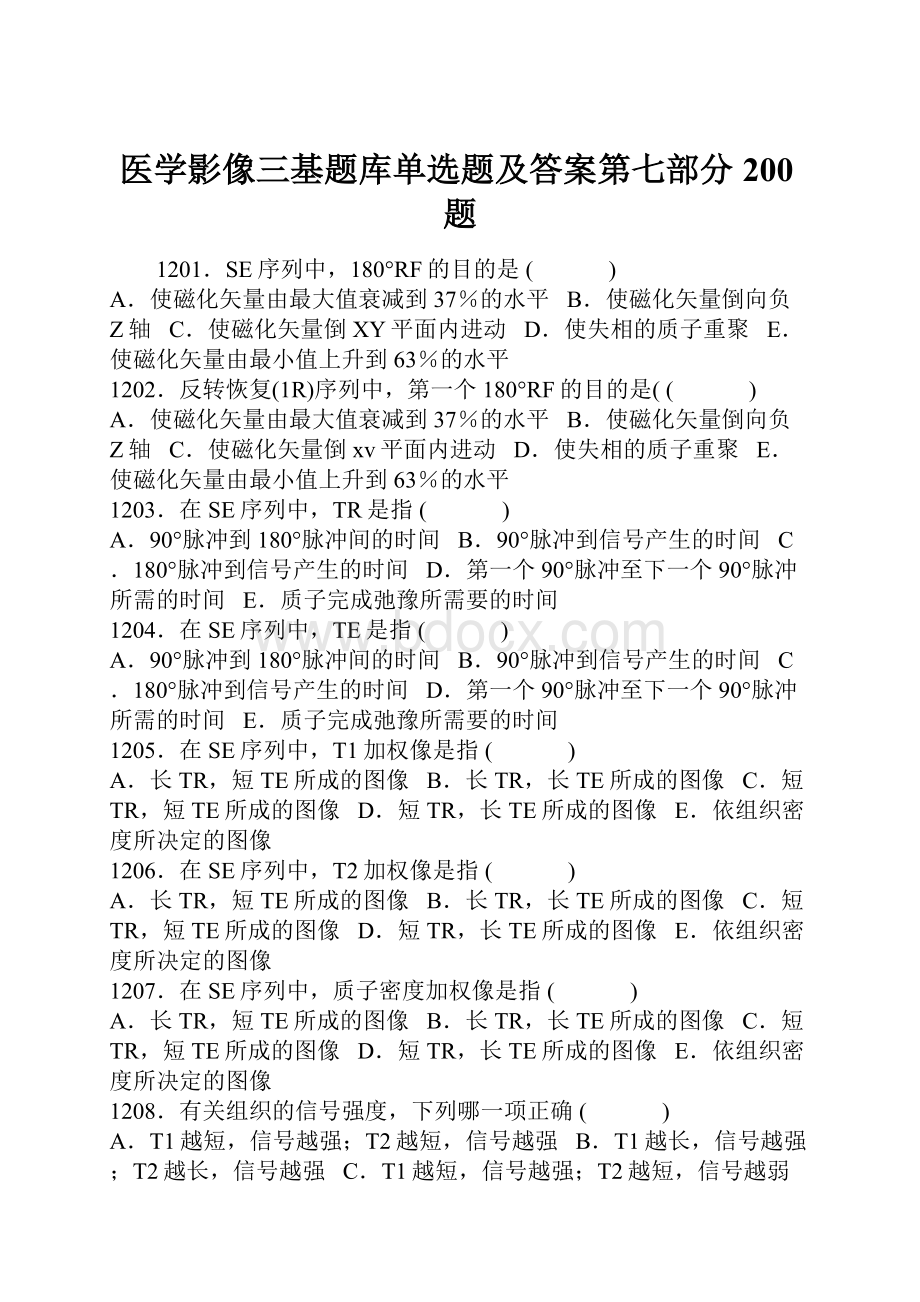 医学影像三基题库单选题及答案第七部分200题.docx