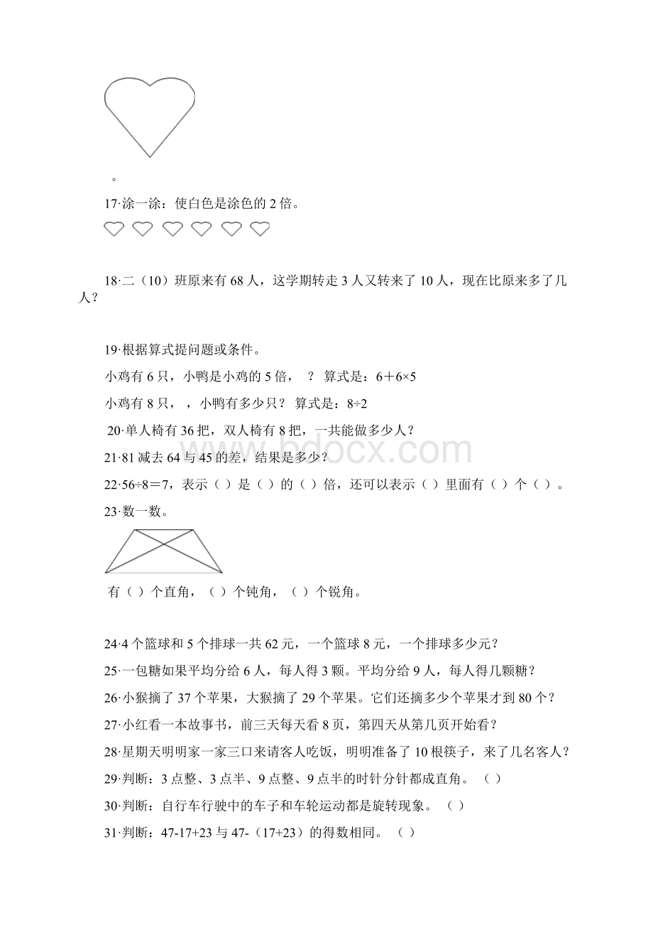 二年级数学下册重点难点练习题.docx_第2页