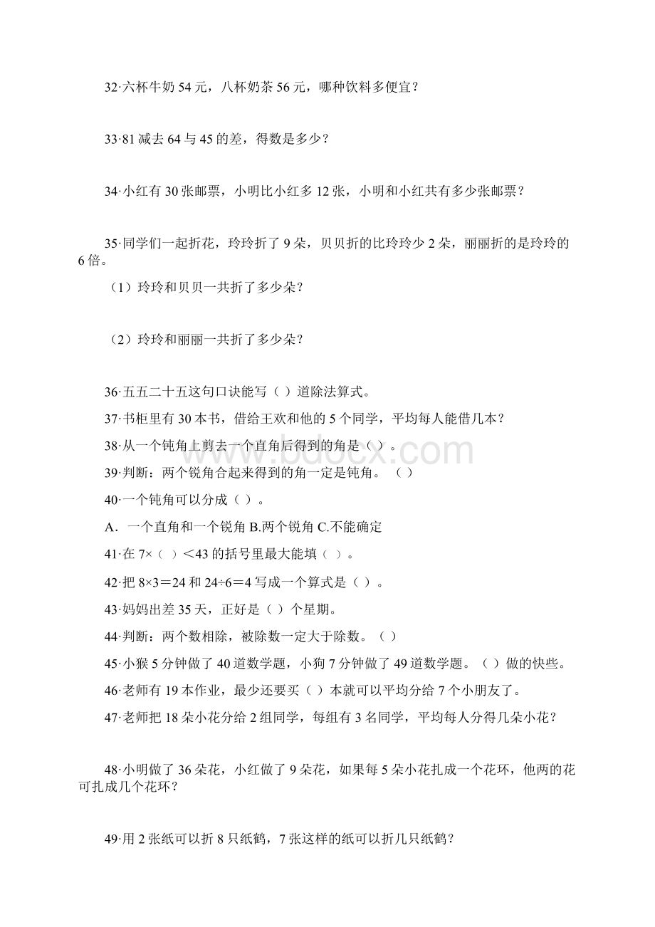 二年级数学下册重点难点练习题.docx_第3页