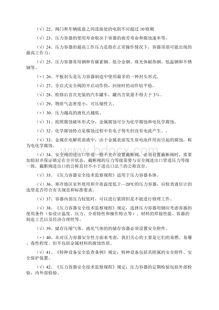 压力容器操作工复习大纲解读.docx_第2页