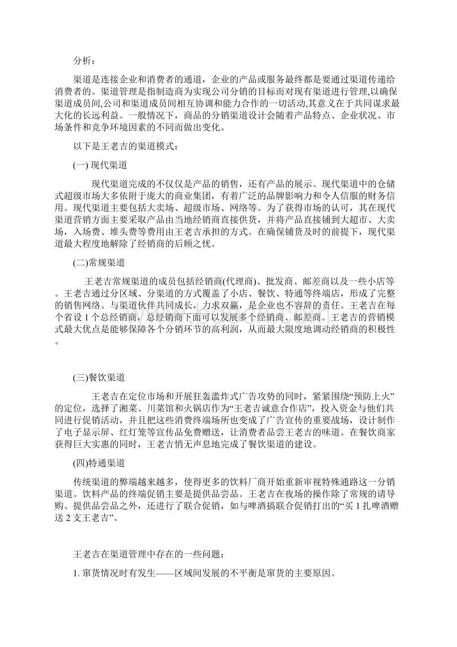 渠道运营优质案例.docx_第2页