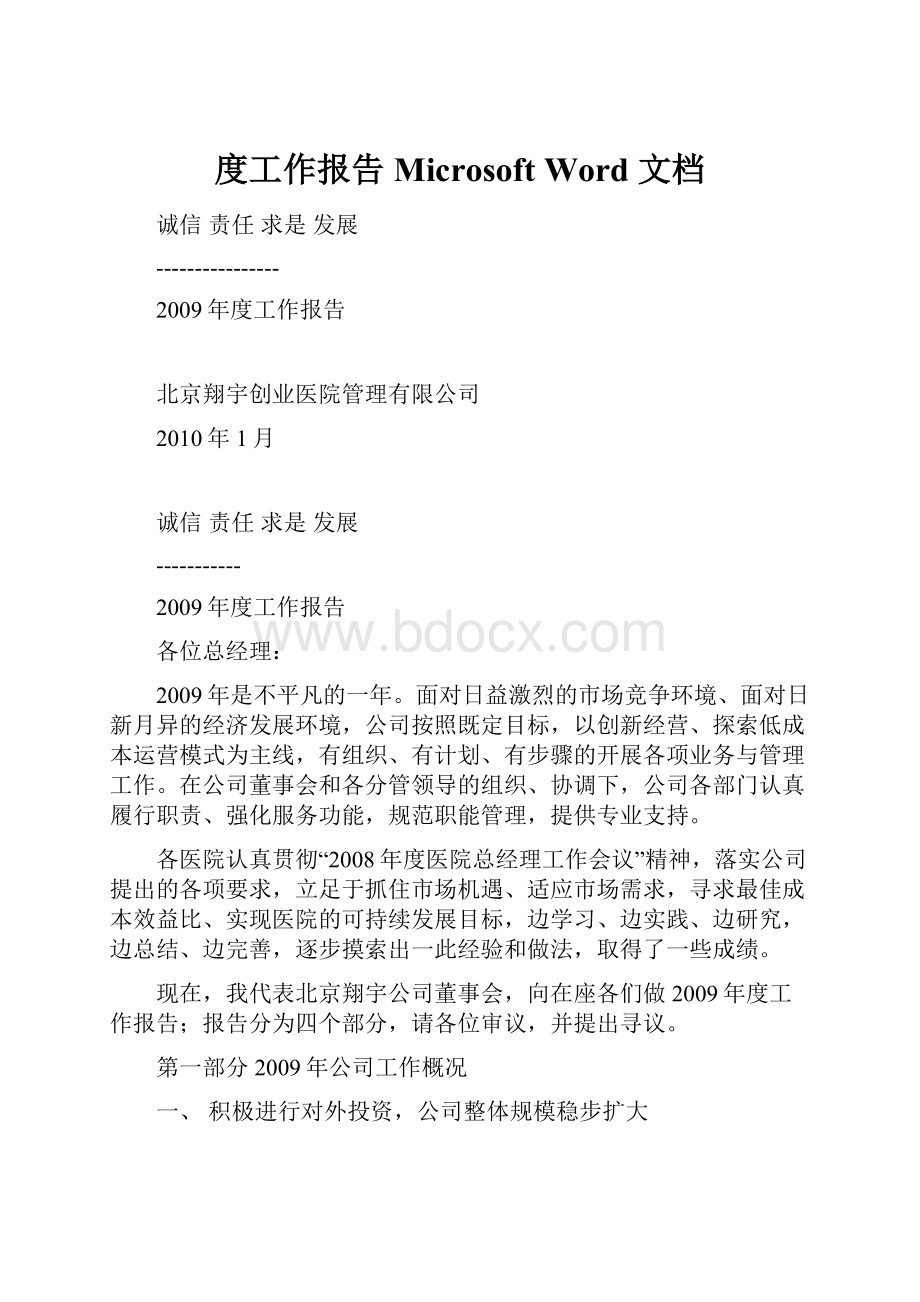 度工作报告Microsoft Word 文档.docx_第1页