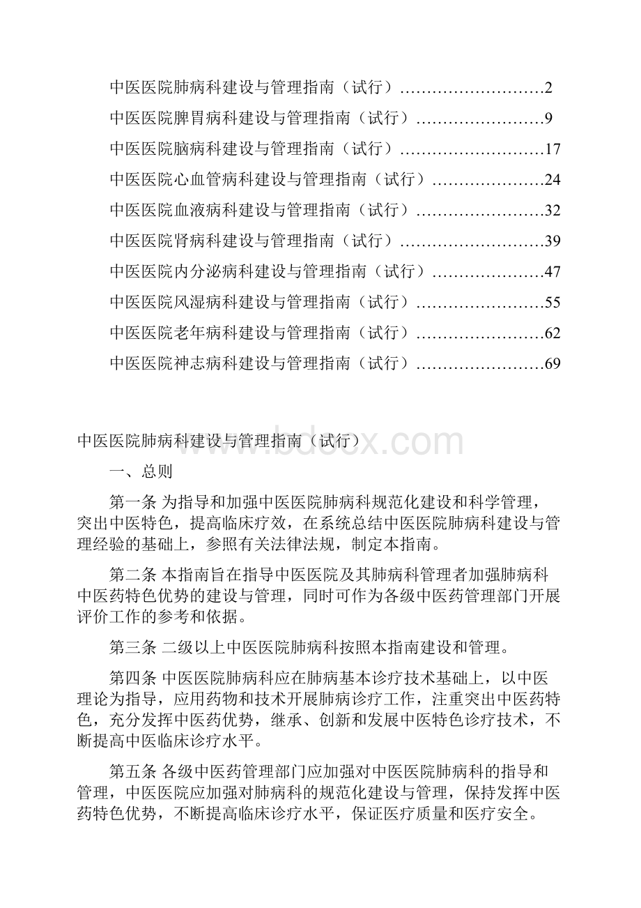 整理肺病10个科室建设指南Word文件下载.docx_第2页