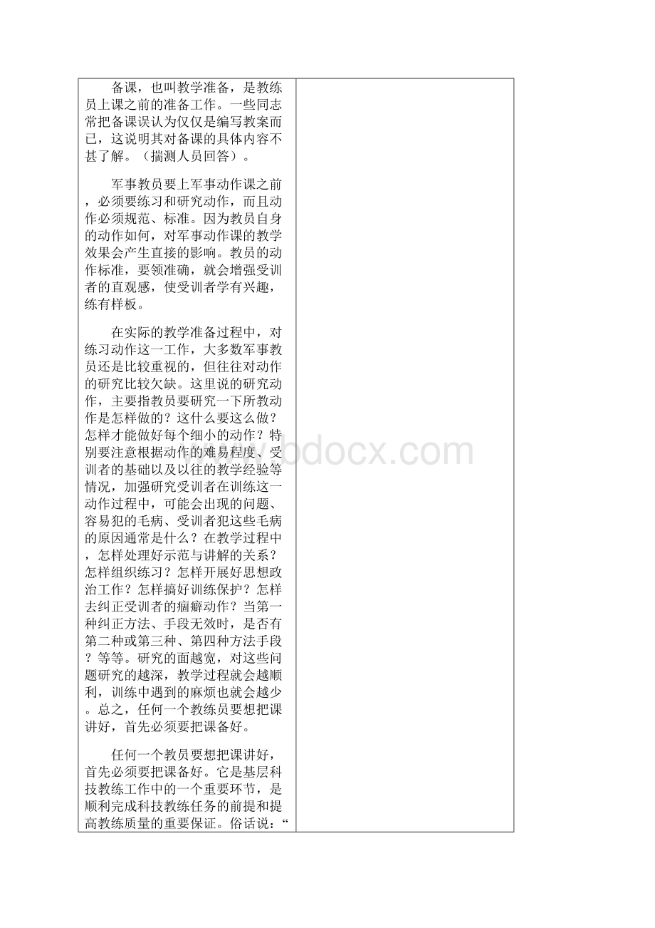 怎样组织动作课的示范教学教案文档格式.docx_第2页