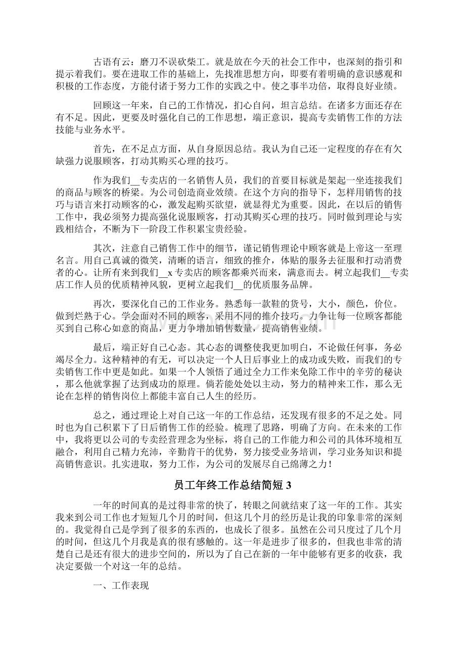 员工年终工作总结简短Word文档下载推荐.docx_第2页