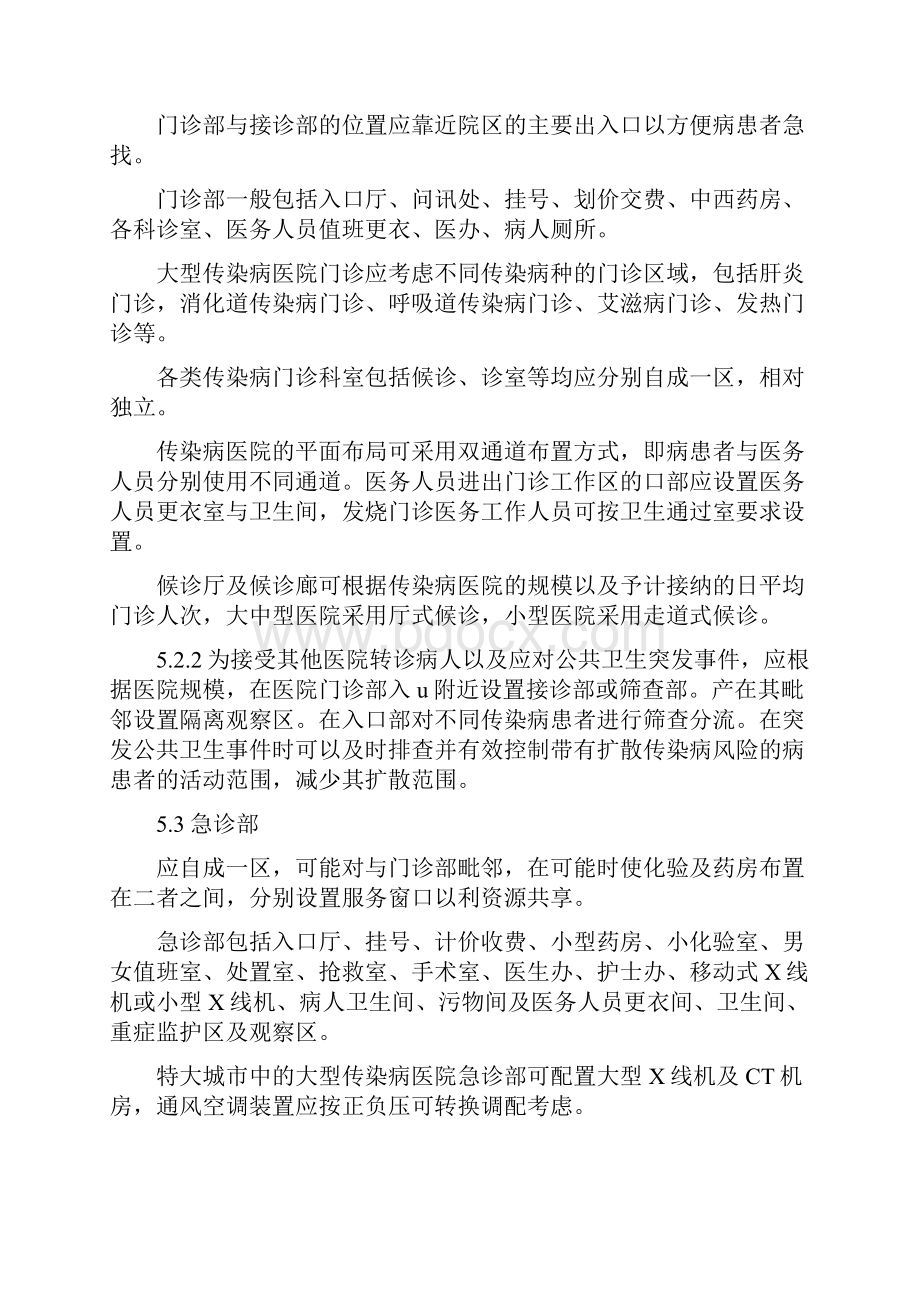 传染病医院建筑设计规范标准.docx_第3页