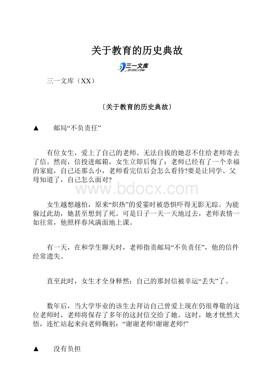 关于教育的历史典故.docx_第1页