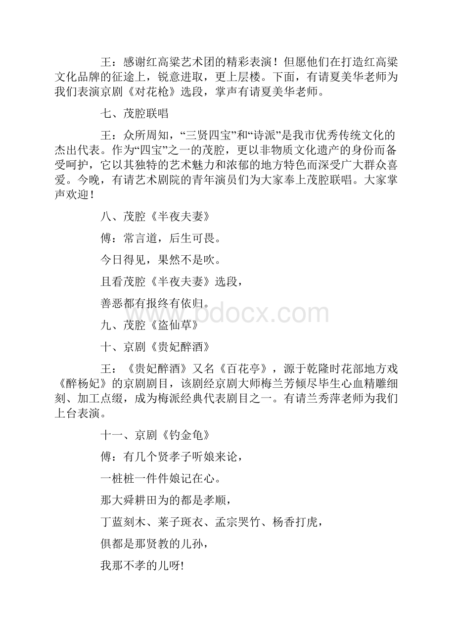 主持词范文戏剧表演活动主持词范例.docx_第2页