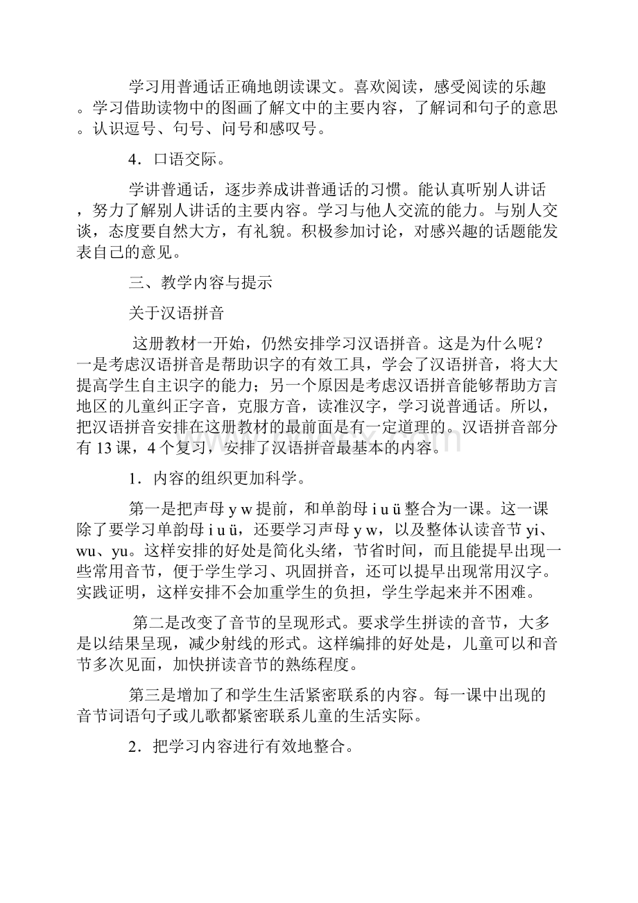 小学一年级语文上册教材分析人教版Word格式文档下载.docx_第2页