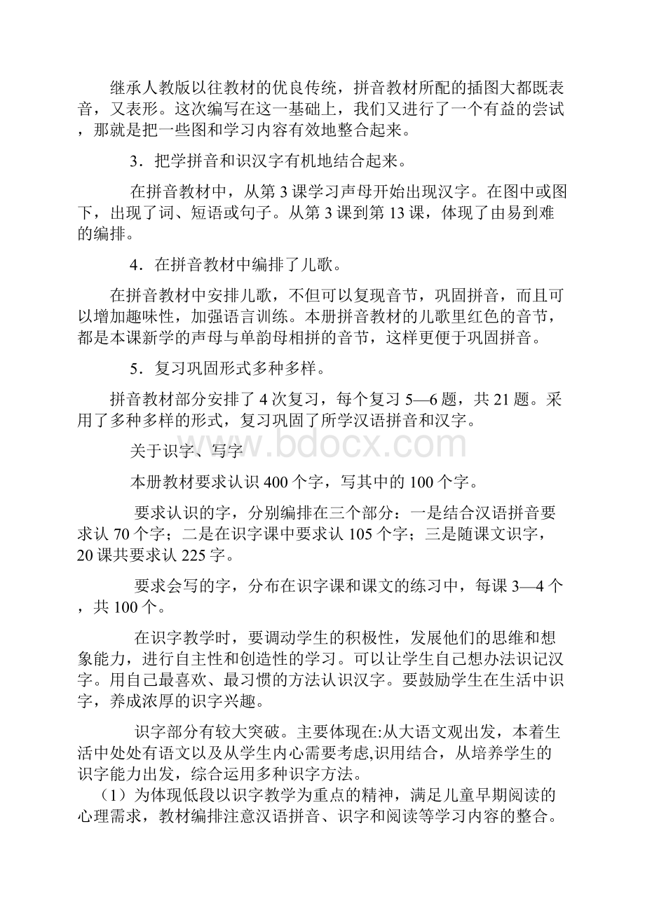 小学一年级语文上册教材分析人教版Word格式文档下载.docx_第3页