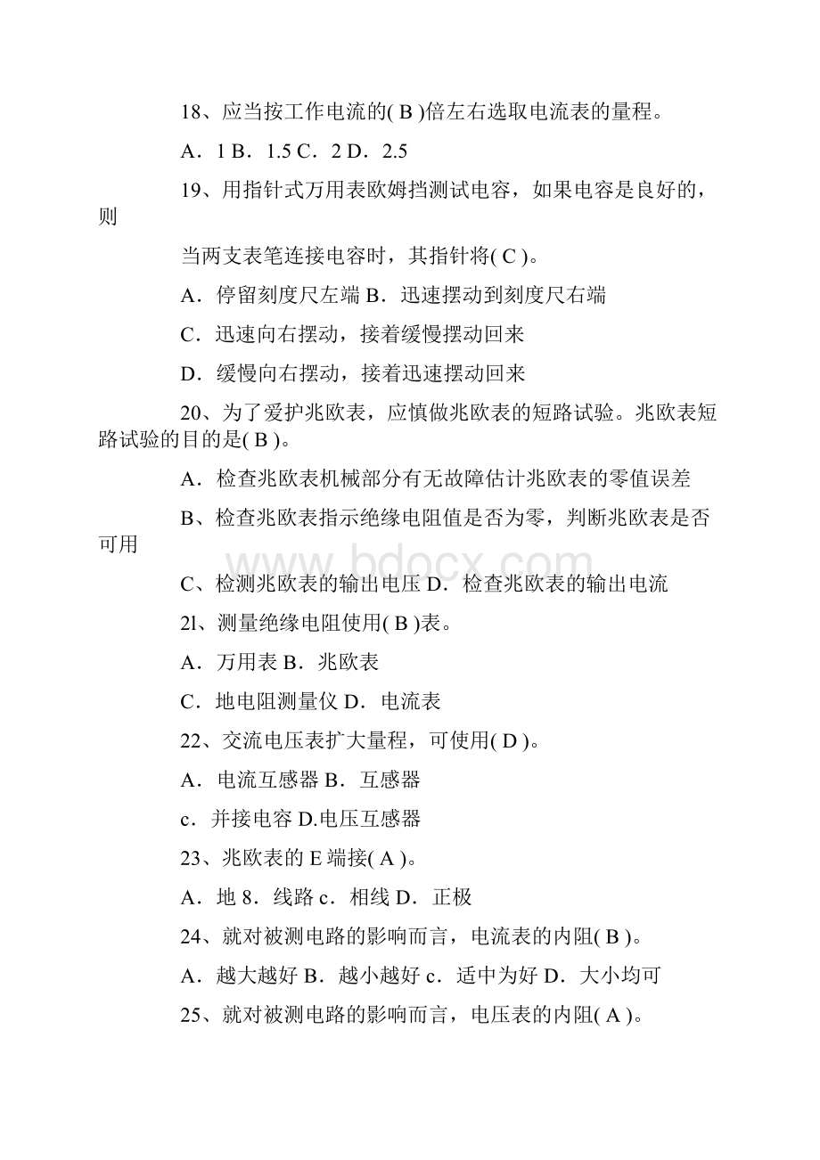 电工考试题概要Word格式文档下载.docx_第3页