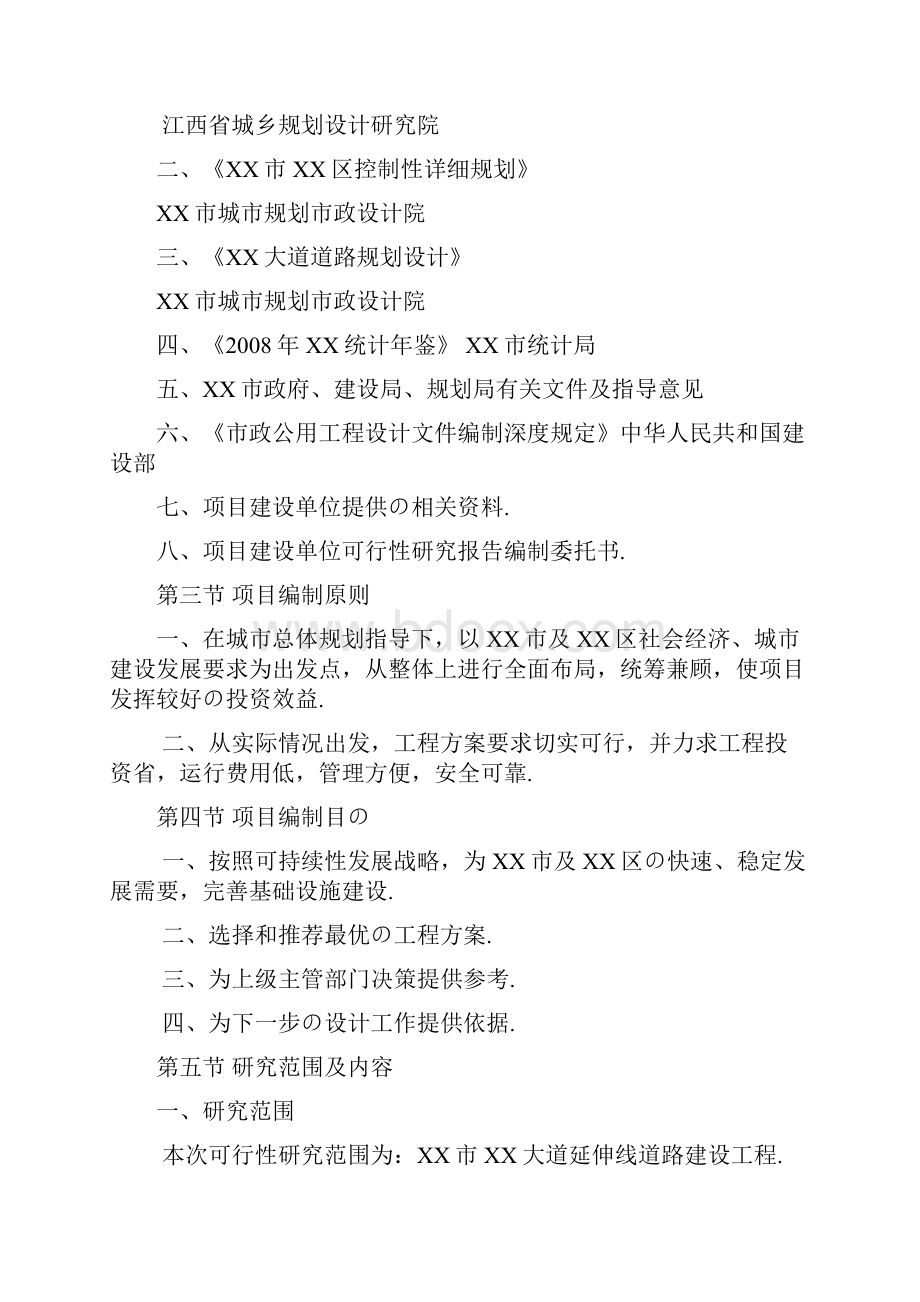 报批稿XX市XX大道延伸线道路建设工程项目可行性研究报告Word格式文档下载.docx_第2页