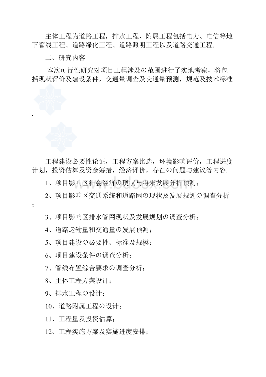 报批稿XX市XX大道延伸线道路建设工程项目可行性研究报告Word格式文档下载.docx_第3页