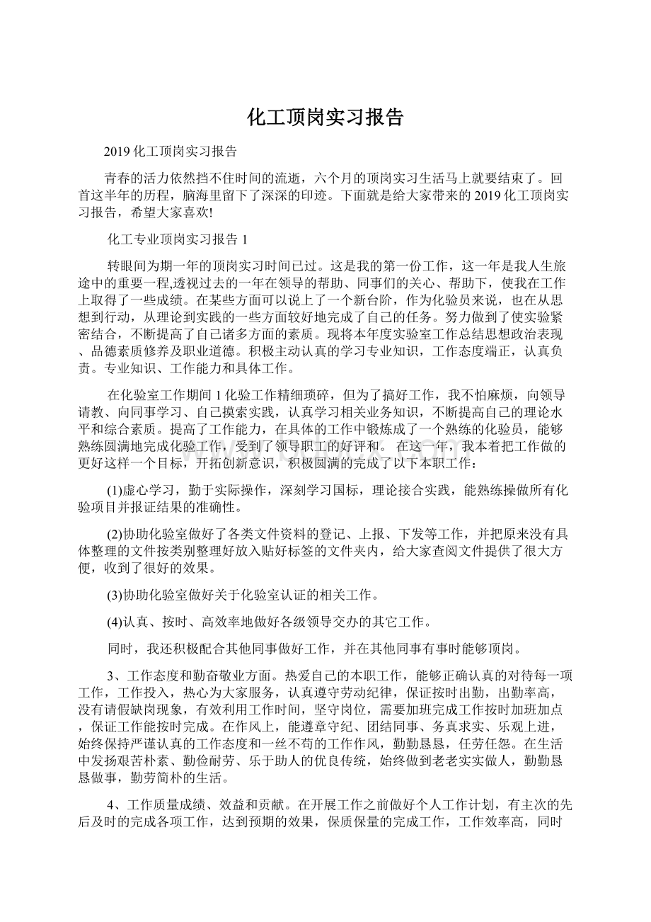 化工顶岗实习报告.docx_第1页