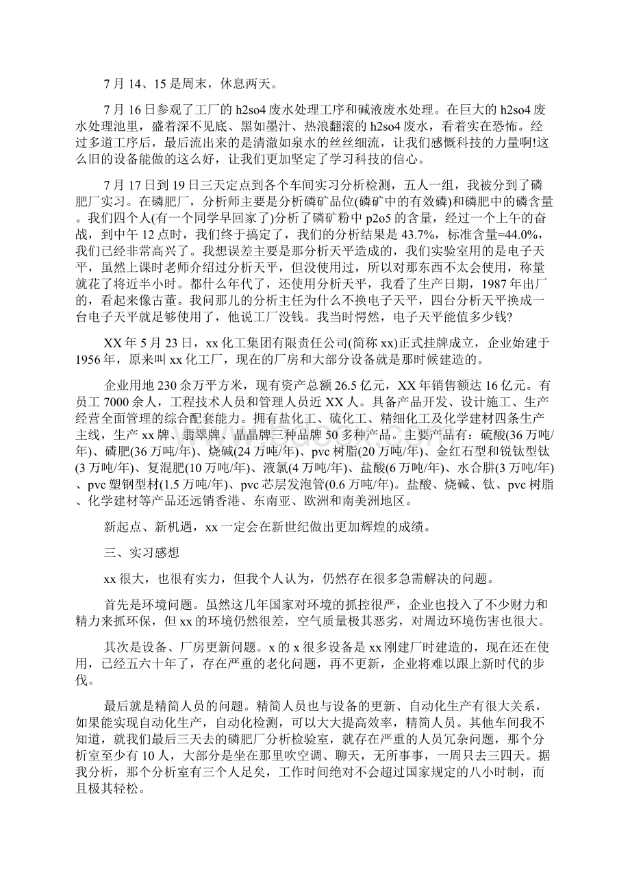 化工顶岗实习报告.docx_第3页